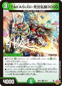 【4枚セット】デュエルマスターズ DM25RP3 49/77 TAKASUGI-死合乱闘3000 (U アンコモン) 王道W 第3弾 邪神vs時皇 〜ビヨンド・ザ・タイム〜 (DM25-RP3)