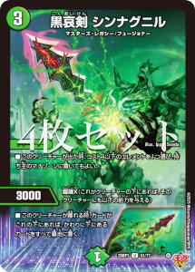 【4枚セット】デュエルマスターズ DM25RP3 51/77 黒哀剣 シンナグニル (U アンコモン) 王道W 第3弾 邪神vs時皇 〜ビヨンド・ザ・タイム〜 (DM25-RP3)