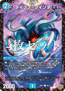 【4枚セット】デュエルマスターズ DM25RP3 59/77 タイフン=フインタ (C コモン) 王道W 第3弾 邪神vs時皇 〜ビヨンド・ザ・タイム〜 (DM25-RP3)