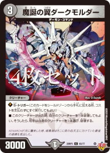 【4枚セット】デュエルマスターズ DM25RP3 63/77 魔誕の翼ダークモルダー (C コモン) 王道W 第3弾 邪神vs時皇 〜ビヨンド・ザ・タイム〜 (DM25-RP3)