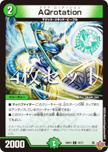 【4枚セット】デュエルマスターズ DM25RP3 74/77 AQrotation (C コモン) 王道W 第3弾 邪神vs時皇 〜ビヨンド・ザ・タイム〜 (DM25-RP3)