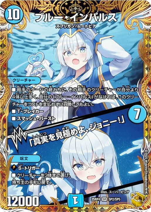 楽天市場】【金トレジャー】デュエルマスターズ DM25RP4 SP2/SP5 