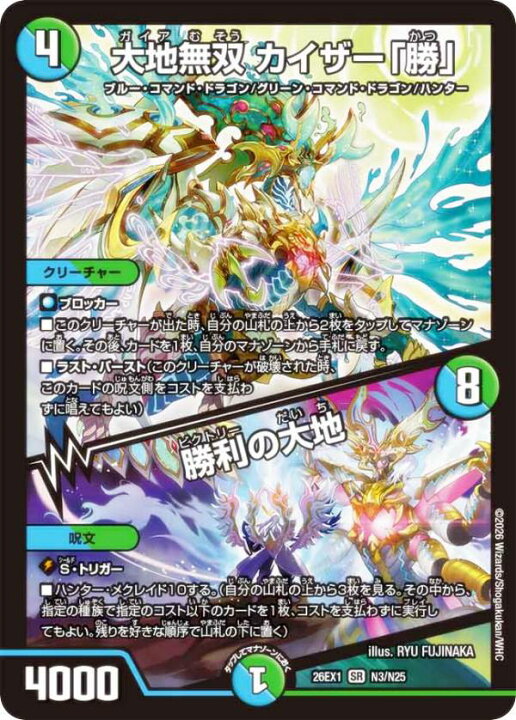 楽天市場】【ホイル版】デュエルマスターズ DM26EX1 N3/N25 大地無双 