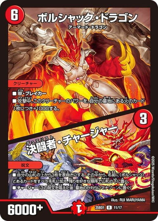 楽天市場】デュエルマスターズ DM25BD1 11/17 ボルシャック・ドラゴン 