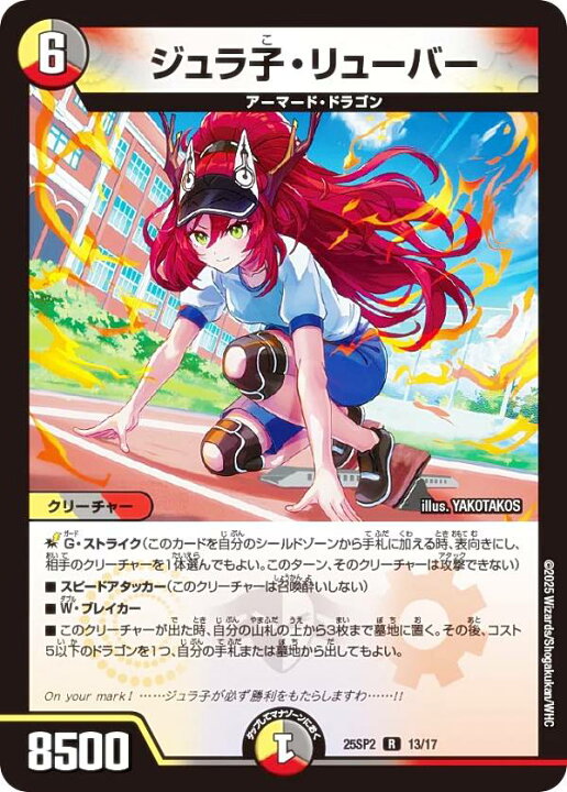 楽天市場】デュエルマスターズ DM25SP2 13/17 ジュラ子・リューバー (R 