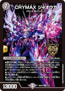 �f���G���}�X�^�[�Y DM26SD1A 3/16 CRYMAX �W���I�E�K (KGM �L���O�}�X�^�[�J�[�h) �h�L�h�L�悢�f�b�L 25�̉��� ���ɂ̃��r�j�I���I ���Ŏ��R�}�����f�b�L (DM26-SD1)