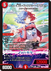 �f���G���}�X�^�[�Y DM26EX3 12/100 �N�����E���S�E�M�����N�V�[���A�K��I�� (SR �X�[�p�[���A) �L�����v���~�A���p�b�N �h���S�����ɂȂ肽���Ȃ����I �����Ղ����I�S���W��!!�h����100���p�b