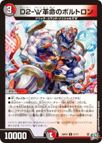 楽天市場】dmbd-15 蒼龍革命の通販
