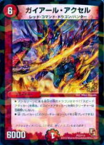 楽天市場】デュエル ガイアール・アクセルの通販