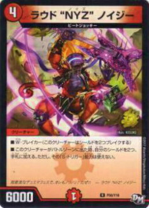 楽天市場】【プレイ用】デュエルマスターズ P50/Y16 ラウド “NYZ 