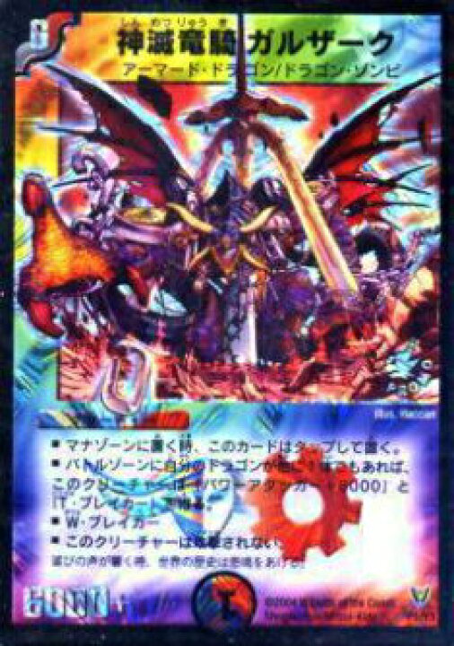 楽天市場】【プレイ用】デュエルマスターズ P08/Y3 神滅竜騎ガルザーク 