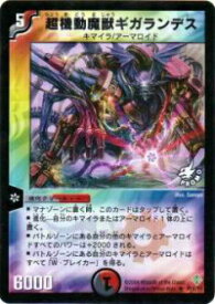 【プレイ用】デュエルマスターズ P18/Y3 超機動魔獣ギガランデス(レア)【中古】