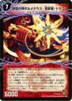 楽天市場】ボルメテウス 武者 ドラゴン デッキ（関連作品デュエル 
