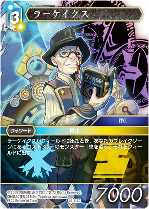 楽天市場】ファイナルファンタジーTCG 19-112C ラーケイクス (C コモン 