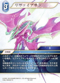 【プレミアム】ファイナルファンタジーTCG 19-101R リヴァイアサン (R レア) ブースターパック 悪夢より来たる Opus 19