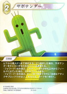 �y�v���~�A���z�t�@�C�i���t�@���^�W�[TCG 28-064H �T�{�e���_�[ (H �q�[���[) �u�[�X�^�[�p�b�N �����̊C Opus 28 (FFTCG)