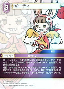 �y�v���~�A���z�t�@�C�i���t�@���^�W�[TCG 28-080C �K�[�f�B (C �R����) �u�[�X�^�[�p�b�N �����̊C Opus 28 (FFTCG)