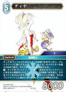 �t�@�C�i���t�@���^�W�[TCG 29-033L �e�B�i (L ���W�F���h) �u�[�X�^�[�p�b�N �����̉i�� Opus 29 (FFTCG)