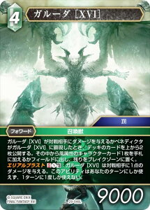 �t�@�C�i���t�@���^�W�[TCG 29-046L �K���[�_ �mXVI�n (L ���W�F���h) �u�[�X�^�[�p�b�N �����̉i�� Opus 29 (FFTCG)