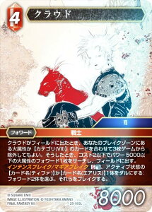 �y�v���~�A���z�t�@�C�i���t�@���^�W�[TCG 29-005L �N���E�h (L ���W�F���h) �u�[�X�^�[�p�b�N �����̉i�� Opus 29 (FFTCG)