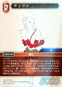 �y�v���~�A���z�t�@�C�i���t�@���^�W�[TCG 29-011H �e�B�t�@ (H �q�[���[) �u�[�X�^�[�p�b�N �����̉i�� Opus 29 (FFTCG)
