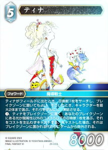 �y�v���~�A���z�t�@�C�i���t�@���^�W�[TCG 29-033L �e�B�i (L ���W�F���h) �u�[�X�^�[�p�b�N �����̉i�� Opus 29 (FFTCG)