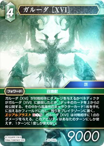 �y�v���~�A���z�t�@�C�i���t�@���^�W�[TCG 29-046L �K���[�_ �mXVI�n (L ���W�F���h) �u�[�X�^�[�p�b�N �����̉i�� Opus 29 (FFTCG)