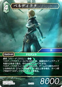 �y�v���~�A���z�t�@�C�i���t�@���^�W�[TCG 29-053R �x�l�f�B�N�^ (R ���A) �u�[�X�^�[�p�b�N �����̉i�� Opus 29 (FFTCG)