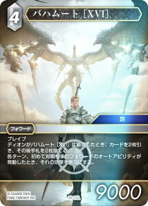 �y�v���~�A���z�t�@�C�i���t�@���^�W�[TCG 29-115L �o�n���[�g �mXVI�n (L ���W�F���h) �u�[�X�^�[�p�b�N �����̉i�� Opus 29 (FFTCG)