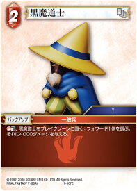 ファイナルファンタジーTCG 7-007C (C コモン) 黒魔道士 FINAL FANTASY TRADING CARD GAME Opus 7