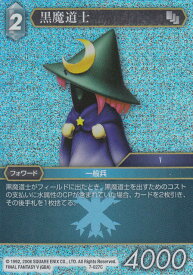 ファイナルファンタジーTCG 7-027C (C コモン 【プレミアム】) 黒魔道士 FINAL FANTASY TRADING CARD GAME Opus 7