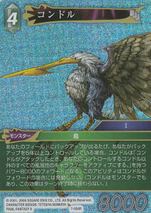 t@Cit@^W[TCG 7-050R (R A yv~Az) Rh FINAL FANTASY TRADING CARD GAME Opus 7