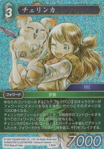 t@Cit@^W[TCG 7-054L (L WFh yv~Az) `FJ FINAL FANTASY TRADING CARD GAME Opus 7