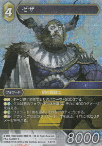 t@Cit@^W[TCG 7-073H (H q[[ yv~Az) [U FINAL FANTASY TRADING CARD GAME Opus 7