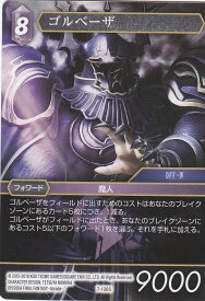 ファイナルファンタジーTCG 7-138S ゴルベーザ (フォワード) FF TWO-PLAYER STARTER SET VILLAINS & HEROES 対戦デッキ 闇 対 光