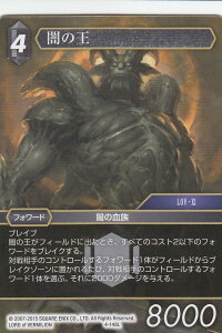 ファイナルファンタジーTCG 1-124R オーディン (召喚獣) FF TWO-PLAYER STARTER SET VILLAINS & HEROES 対戦デッキ 闇 対 光
