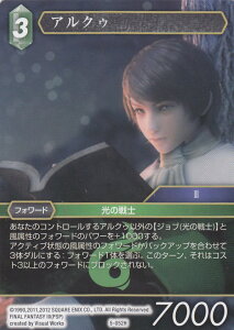 ファイナルファンタジーTCG 5-052H アルクゥ (フォワード) FF TWO-PLAYER STARTER SET VILLAINS & HEROES 対戦デッキ 闇 対 光