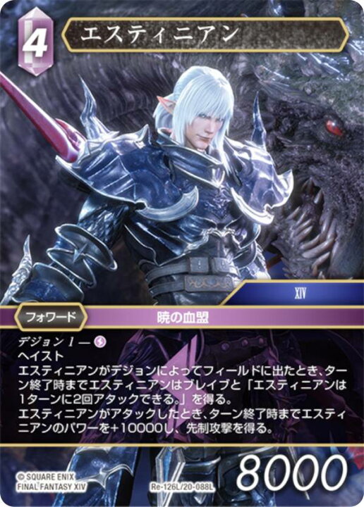楽天市場】ファイナルファンタジーTCG Re-126L/20-088L エスティニアン 