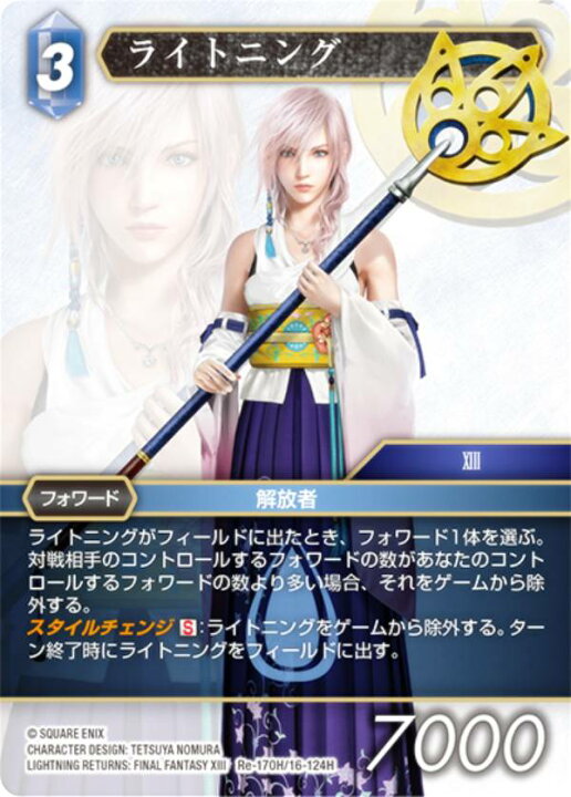楽天市場】ファイナルファンタジーTCG Re-170H/16-124H ライトニング 