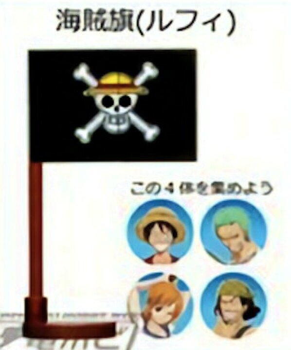 楽天市場 ボーナスパーツセット 海賊旗 ルフィ チョコエッグ One Piece ワンピース Realize トレカ ホビー楽天市場店