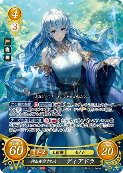 ファイアーエムブレム サイファ神血を宿す乙女ディアドラSR＋