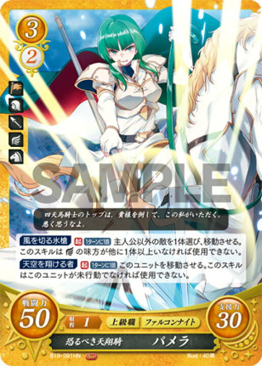 楽天市場】ファイアーエムブレム サイファ B19-091 恐るべき天翔騎 
