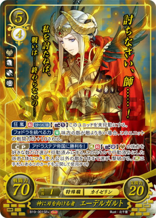 楽天市場】【加工違い】ファイアーエムブレム サイファ B19-001 神に刃 