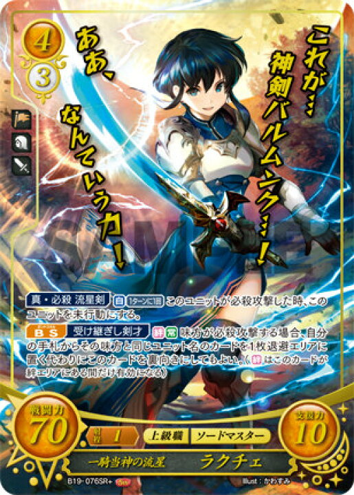 楽天市場】【加工違い】ファイアーエムブレム サイファ B19-076 一騎当 