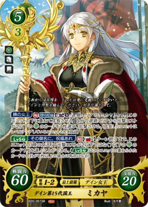 楽天市場】ファイアーエムブレム サイファ B20-051 デイン第15代国王 