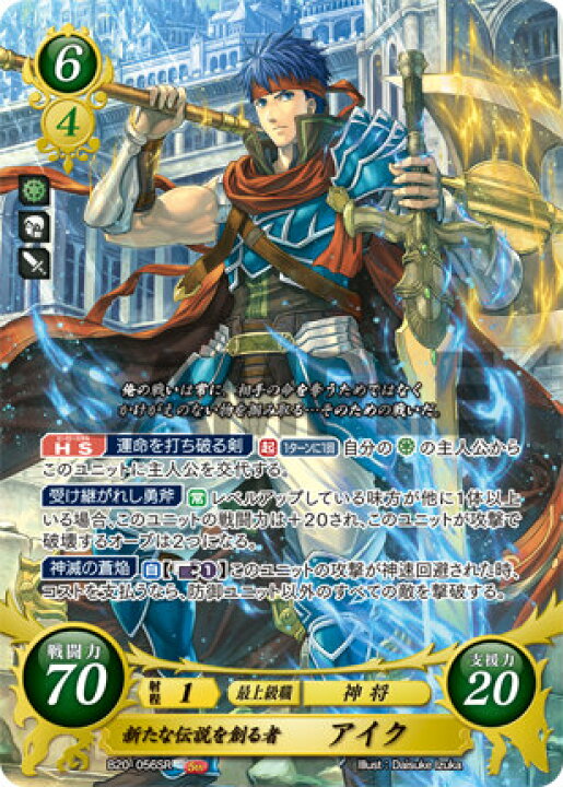 楽天市場】ファイアーエムブレム サイファ B20-056 新たな伝説を創る者 