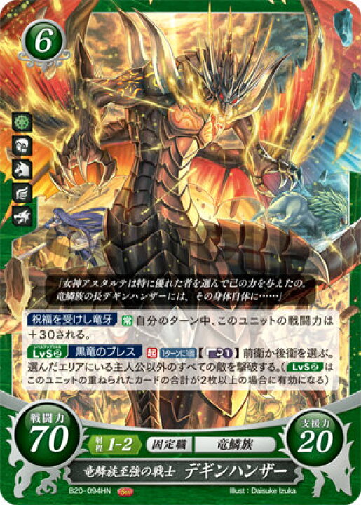 楽天市場】ファイアーエムブレム サイファ B20-094 竜鱗族至強の戦士 