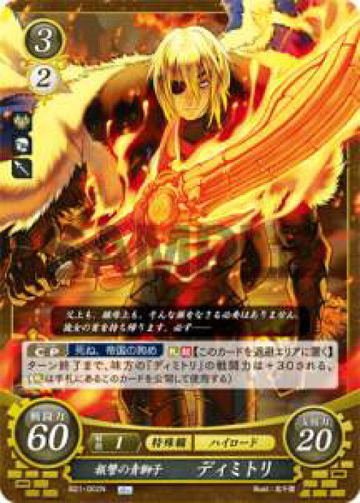 楽天市場】ファイアーエムブレム サイファ B21-002 報讐の青獅子 