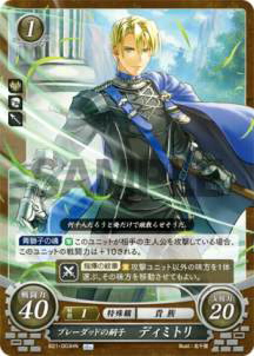 楽天市場】ファイアーエムブレム サイファ B21-003 ブレーダッドの嗣子 