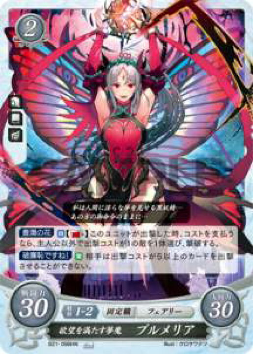 楽天市場】ファイアーエムブレム サイファ B21-098 欲望を満たす夢魔 